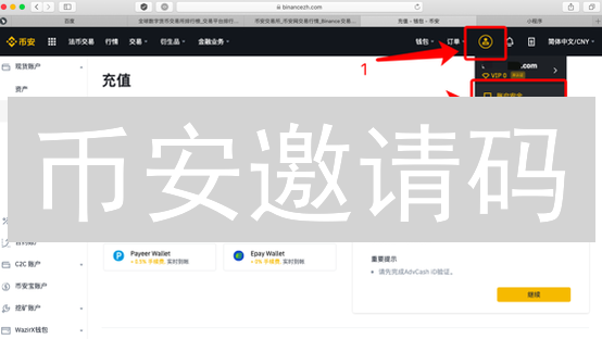 币安邀请码：解锁专属加密货币优惠，新手入门指南