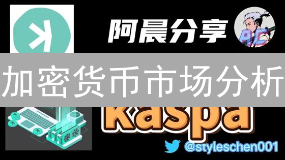 加密货币市场分析：拨开迷雾，洞察投资先机