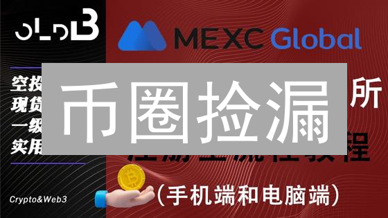 币圈捡漏：抹茶交易所自动化交易策略，新手也能躺赚？