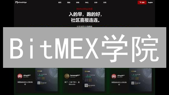 BitMEX学院：解密数字资产，开启加密货币学习之旅