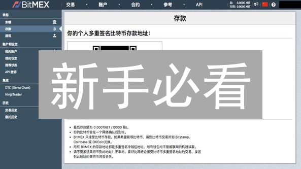 新手必看：图解BitMEX注册全流程，杠杆交易不再难！