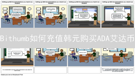 Bithumb如何充值韩元购买ADA艾达币？2024最新教程！