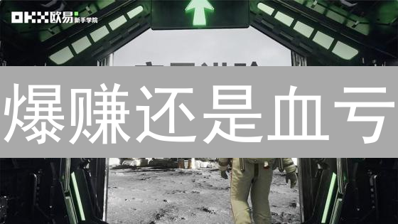 爆赚还是血亏？Bitstamp杠杆交易终极指南，新手必看！
