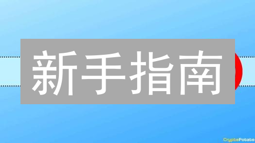 新手指南：Coinbase买卖BCH和ETH，避坑全攻略！