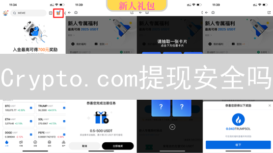 Crypto.com提现安全吗？看完这篇指南你就懂了！