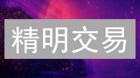 精明交易：Crypto.com手续费全解析，避坑指南！