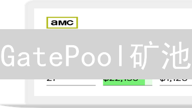 GatePool矿池：稳赚不赔？高效挖矿的秘密武器！