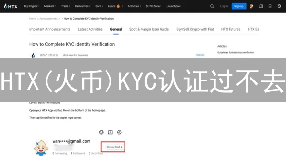 HTX(火币)KYC认证过不去？手把手教你快速解决！