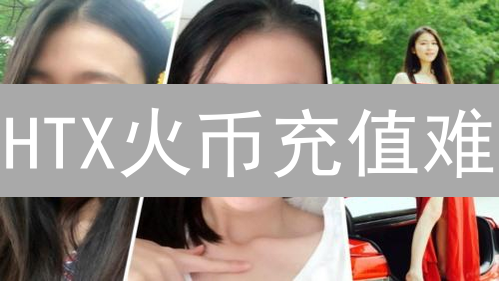 HTX火币充值难？只需五步，银行卡绑定与快速充值全攻略！