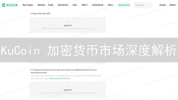 KuCoin 加密货币市场深度解析：趋势、策略与风险【2024 最新】