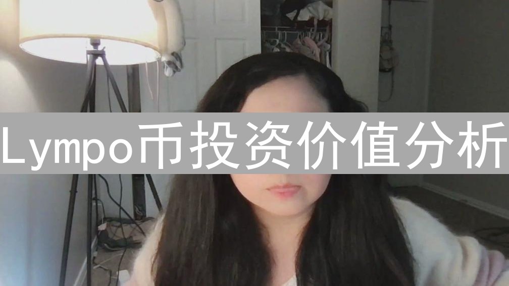 Lympo币投资价值分析：健身数据变现的机遇与挑战