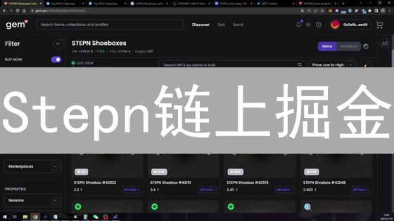 Stepn链上掘金：Solana生态攻略，边走边赚的秘密？