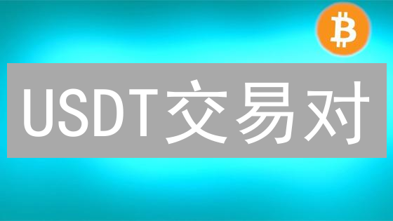 USDT交易对：币安 vs BigONE，哪个更适合你？深度对比分析！