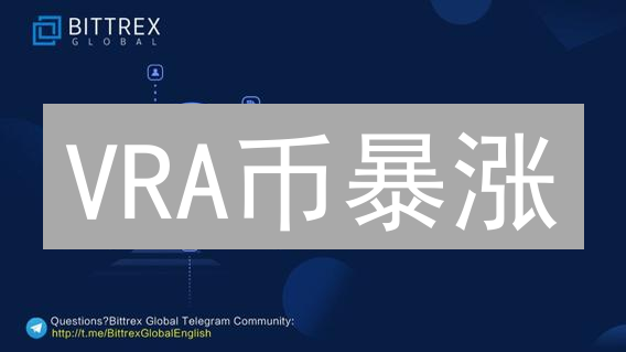 VRA币暴涨？Verasity项目深度解读：广告欺诈终结者？