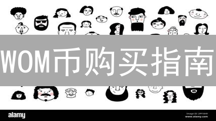WOM币购买指南：在哪里购买WOMProtocol(WOM)币？
