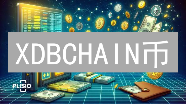XDBCHAIN币：5大颠覆性应用场景，你绝对想不到！
