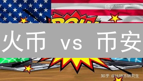 火币 vs 币安：交易手续费大揭秘！哪个更划算？
